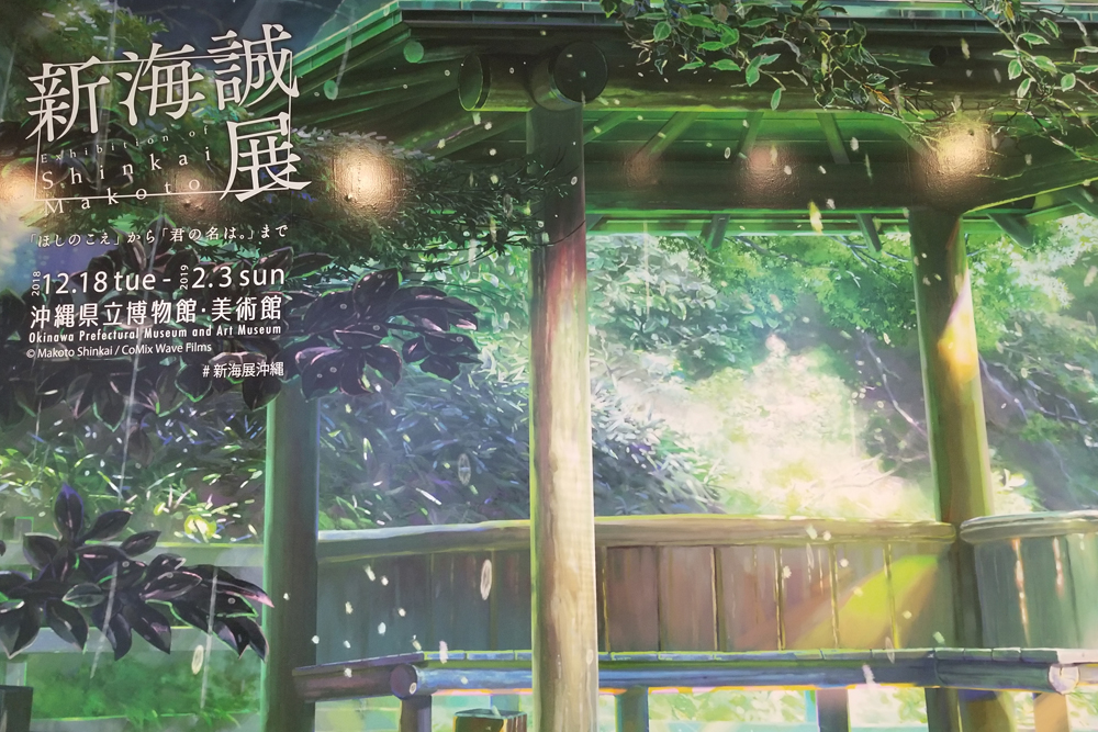 新海誠展に行ってきました | LIGHT DESIGN OFFICE